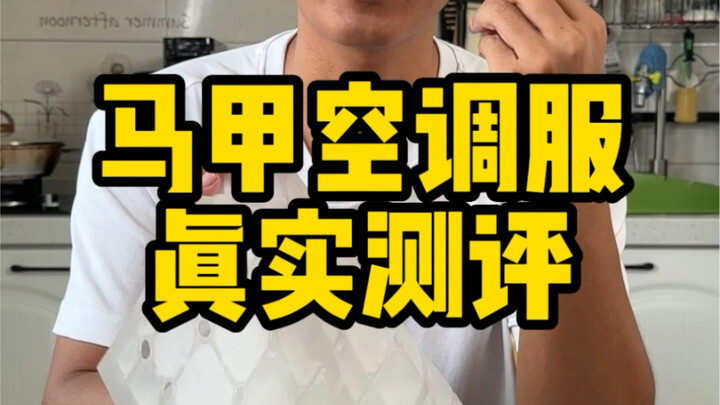 Can this “air conditioner you wear” vest really cool your body down?