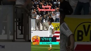 โด้อย่างแบก! สายงบน้อยก็มีโด้ในทีมได้ #ฟีฟ่าโมบาย #fifamobile #ronaldo #cr7 #ขึ้นฟีดเถอะ