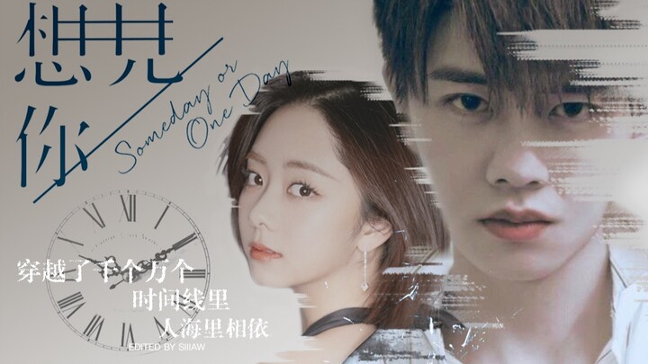 【一下夫妇|现代衍生】想见你au|能不能又再一次相遇
