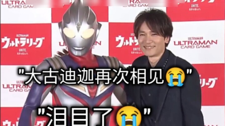 After 28 years, Daiko and Ultraman Tiga meet again