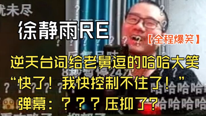 [Yu Shuo Sports · Xu Jingyu] Xu Jingyu keeps rewatching the playful banter between Han Li and Nan Go