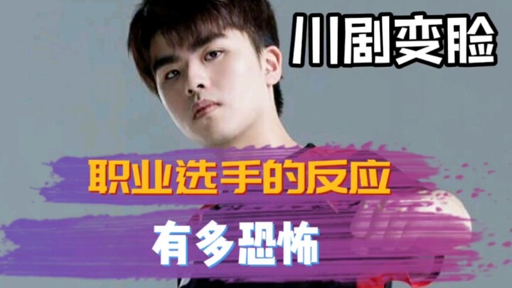 How terrifying are pro gamers’ reactions? Even Sichuan opera face-changing pales in comparison to Li