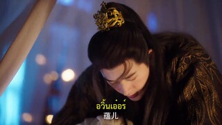 Enslaved by Love (2024) ทาสรักฝ่าบาท EP 6 [ซับไทย]