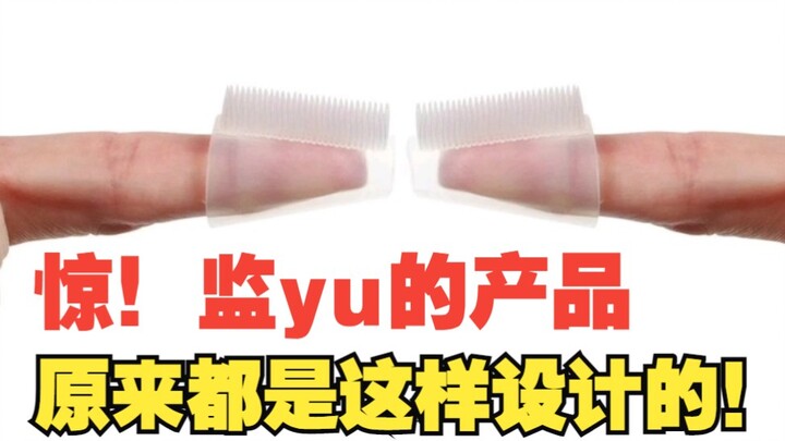 น่าตกใจ! ที่แท้ผลิตภัณฑ์ของเจี้ยนยวี่ถูกออกแบบมาแบบนี้เอง!