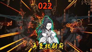 第22集|再袭校尉府，卢东林下线！新的危机来临！