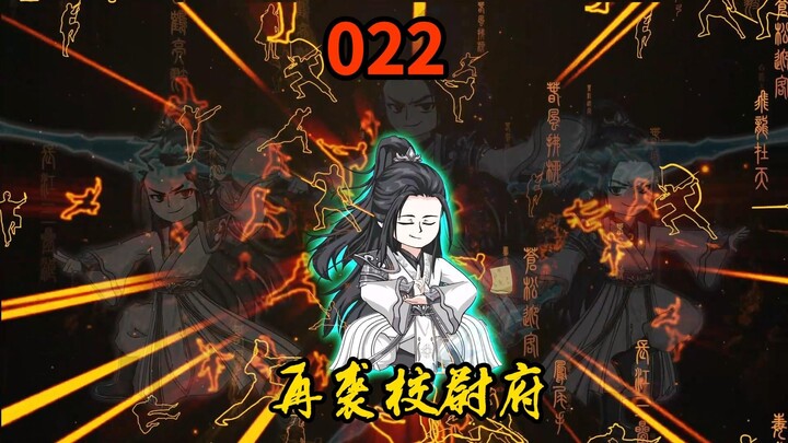 第22集|再袭校尉府，卢东林下线！新的危机来临！