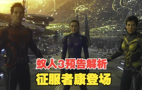 Ant-Man 3 Trailer Breakdown: Main Villain Kang the Conqueror Makes His Debut, Ant-Man’s Daughter Get