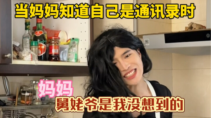 บ้านสมุดรายชื่อ! คุณลุงที่ไม่คาดคิดว่าจะเป็นแบบนี้