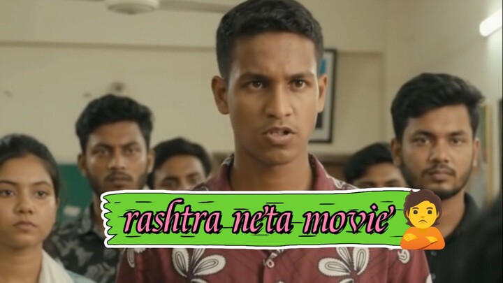 rashtra neta neta new movie Bangladesh🎥🙎
