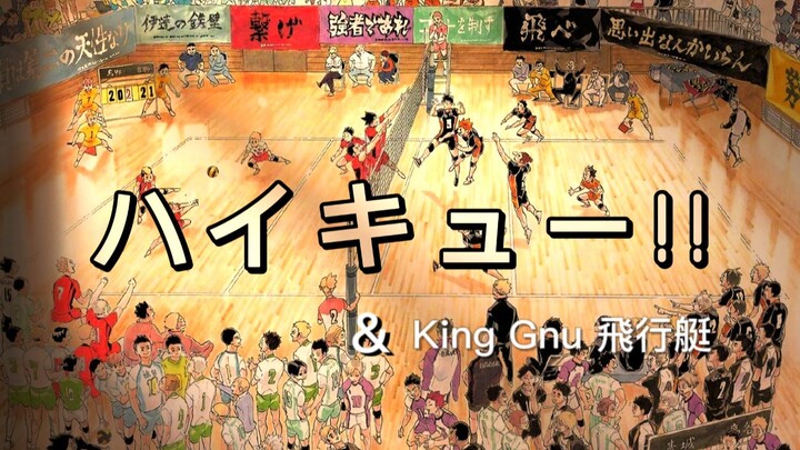 向前迈吧，努力是不会背叛我们！【排球少年混剪】