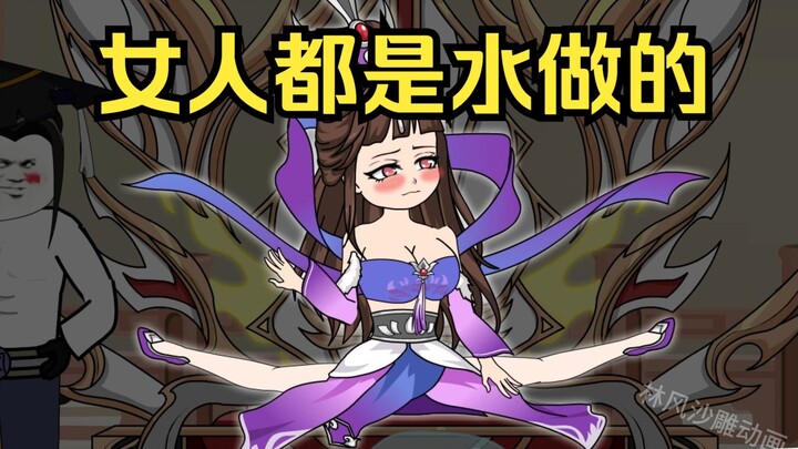 第294集 道友请放心 女人都是水做的