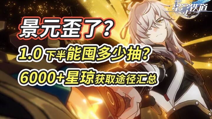 【Tàu Tinh Xuyên】Nguy cấp: Cạn kiệt Sao Quỳnh! Tổng hợp toàn bộ cách kiếm Sao Quỳnh nửa sau bản 1.0 –