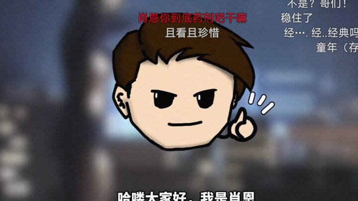 肖恩竟然是苍月奥特曼（补档）