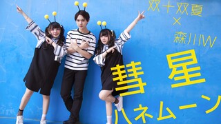 [Dance]Tarian Trio|BGM:彗星ハネムーン