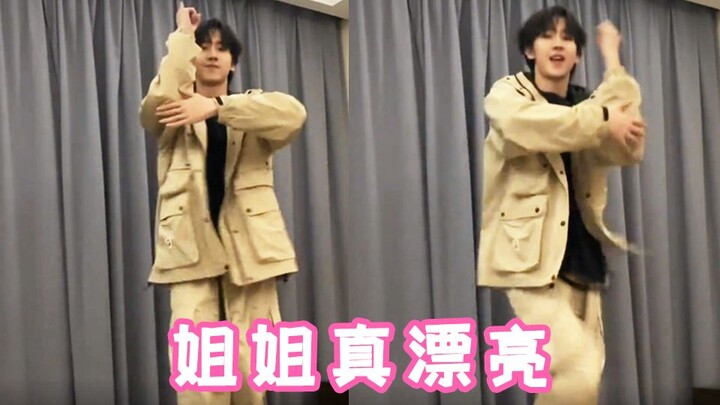 赵让翻跳SHINee《姐姐真漂亮》
