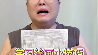 画画就是如此简单 ＃一起画教你画#一起学画画