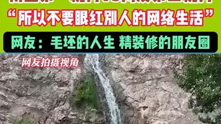 “So don’t be envious of others’ lives.” Netizen: A raw-and-unfinished life, but a beautifully curate