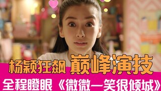 [لاو شي توكاو] أداء أنجيلابيبي في ذروته، حيث اشتكت بشكل مضحك من العيون المحدقة في "Love O2O"