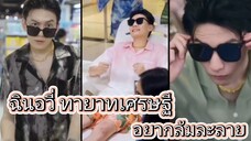 ฉินอวี่ ทายาทเศรษฐี อยากล้มละลาย
