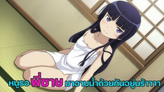 น้องสาวของผมไม่น่ารักขนาดนั้นหรอก Ore no Imouto 【MAD/AMV】