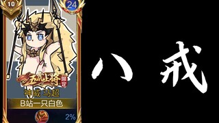 This is the charm of reaping!