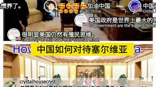 外国人看中美对待小国区别 欧美人自己的思想宝库 评论区大儒辩经 评论翻译 彩色弹幕化