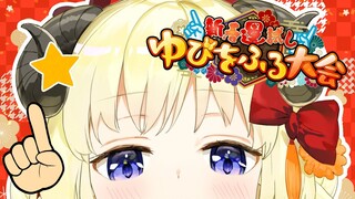 【#ホロゆびをふる】負けたら試合終了！初めてのゆびをふる参戦！！！【ポケモンSV】