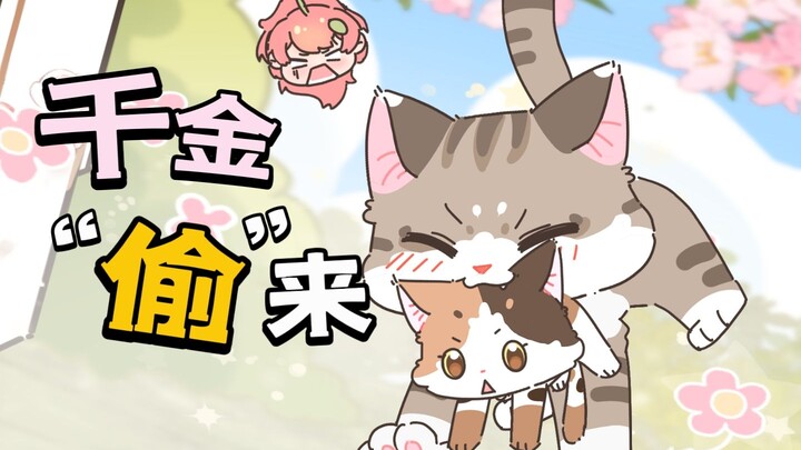 لين بوهه: الابن العاق يخطف ابنة رئيس عائلة عاشقة للقطط ويعود بها إلى المنزل!!