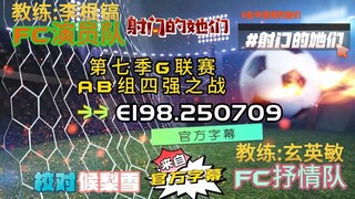 射击之星 E198.250709 中字