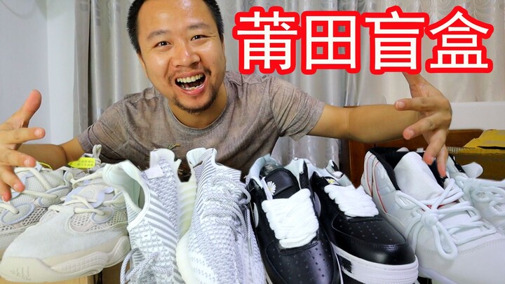888块钱莆田盲盒，一双就中2000块鞋子，是正品吗？
