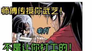 男主掉落山崖？巧遇老人！习得神功最后送外卖的漫画！漫画《高手》