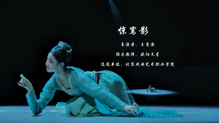 Vở múa cổ điển “Kinh Loan Ảnh”