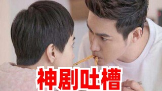 【刘哔】神剧吐槽之《亲爱的味道》：会地域黑的导演你惹不起！