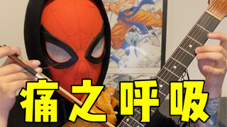 当 Unravel 遇到 红莲华 会怎样？全网最菜版本...