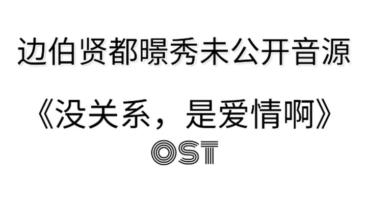 【Byun Baekhyun】×【Do Kyungsoo】Bản thu âm OST chưa công bố