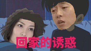 【用沙雕的方式打开名侦探柯南】第4弹：柯南渣男实锤（名场面）