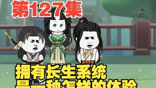 第127集乱起来的山河书院