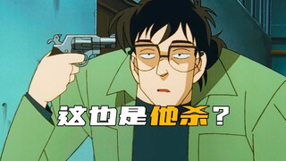 In "Detective Conan", the man clearly shot himself, but Conan insisted that it was a homicide!