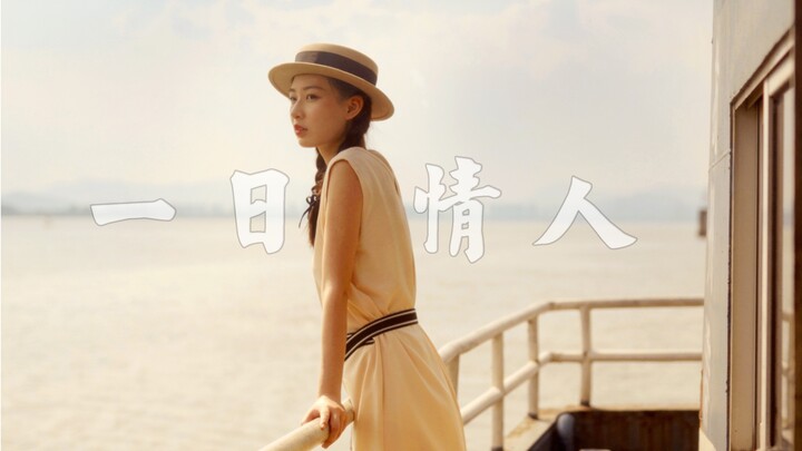 ความโรแมนติกจากปี 1992: แต่งตัวตามสไตล์ภาพยนตร์ออกไปเที่ยว / เป็นคู่รักกันสักวัน