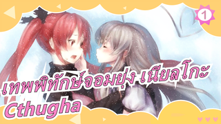 [เทพพิทักษ์จอมยุ่ง เนียลโกะ] [Cthugha] รวมเพลงของตัวละคร_A