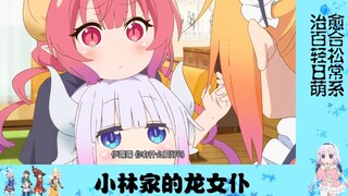 [Remix]Kanna Kamui always says no!|<Miss Kobayashi's Dragon Maid>