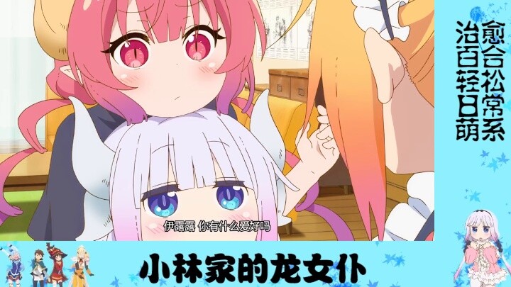 [Remix]Kanna Kamui always says no!|<Miss Kobayashi's Dragon Maid>