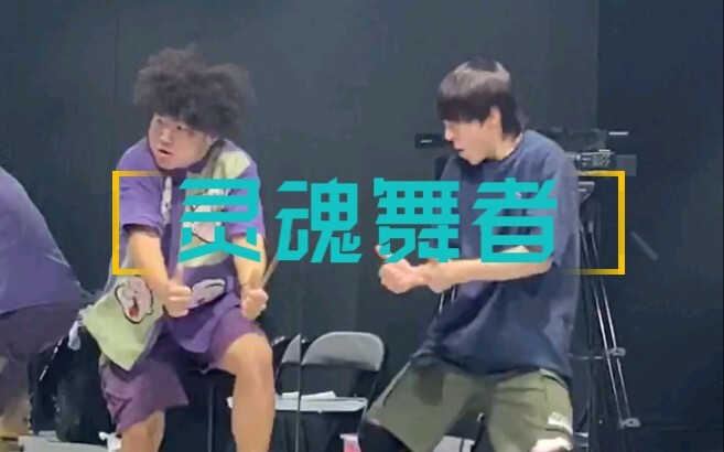 【这就是街舞3】让黄潇和泰迪沉醉的朝鲜舞曲