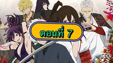 สุขาวดีอเวจี ตอนที่ 7 (พากย์ไทย)