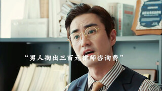 顶级公关反客为主 三百元搞定原告代理律师