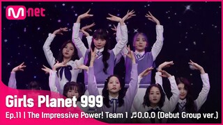 [11회] (파워 UP!) 돋보이는 파워풀함 1팀 ♬O.O.O (데뷔조 ver.) @O.O.O MISSION#GirlsPlanet999 | Mnet 211015 방송 [ENG]