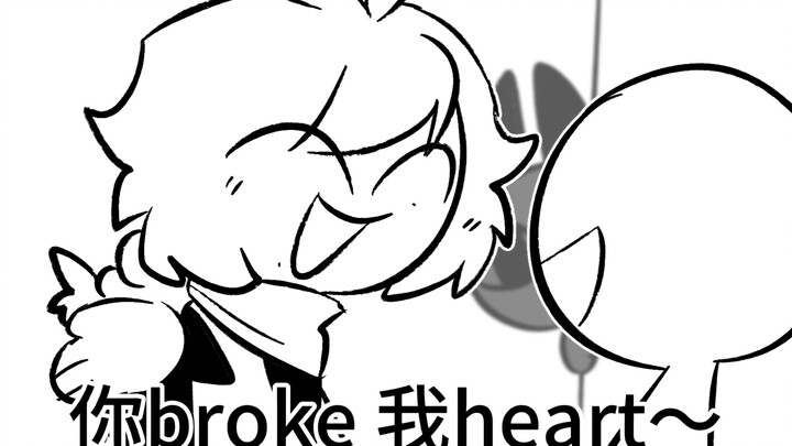 【Friends and relatives/self-created HE BROKE MY HEART MEME】