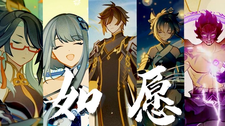 【原神填词】“值此海灯节，以一首《如愿》回应他们的期望吧”