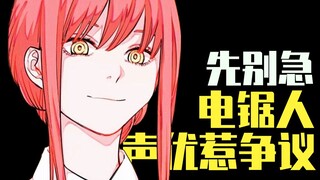 [ACG Weekly] Chainsaw Man voice actor sparked controversy, with mixed reviews? Don’t worry! How does