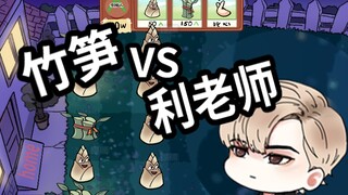 Plant (bamboo shoot) big prize teacher
